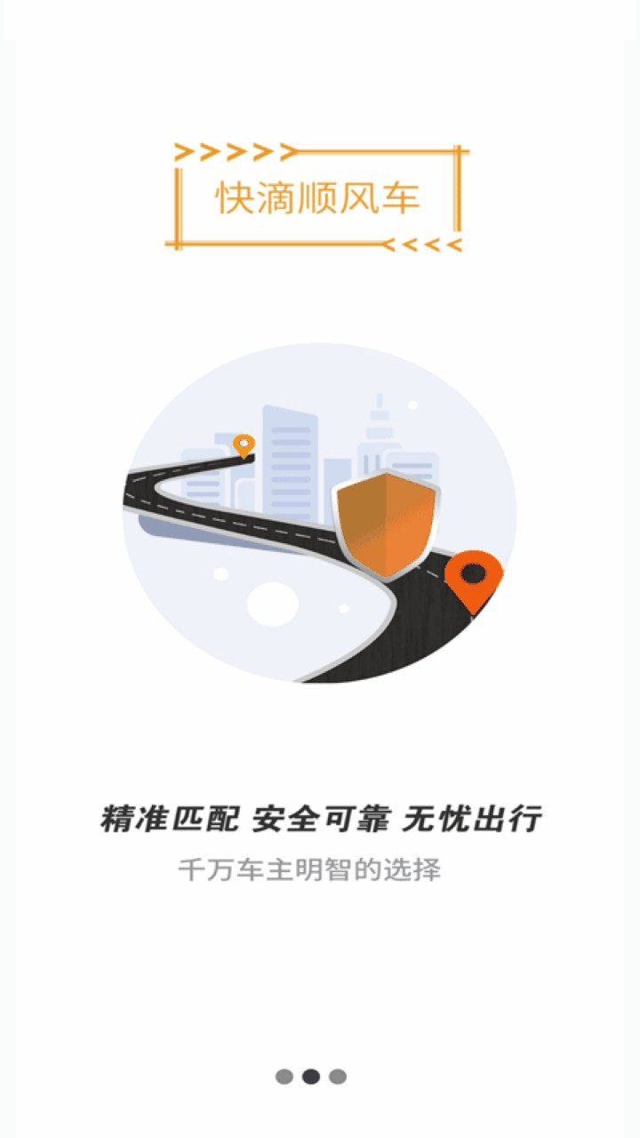 快滴顺风车app下载
