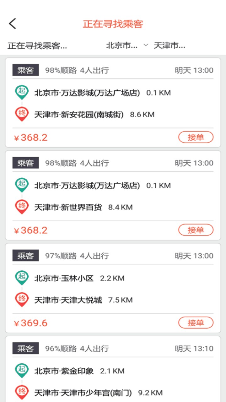 快滴顺风车app下载
