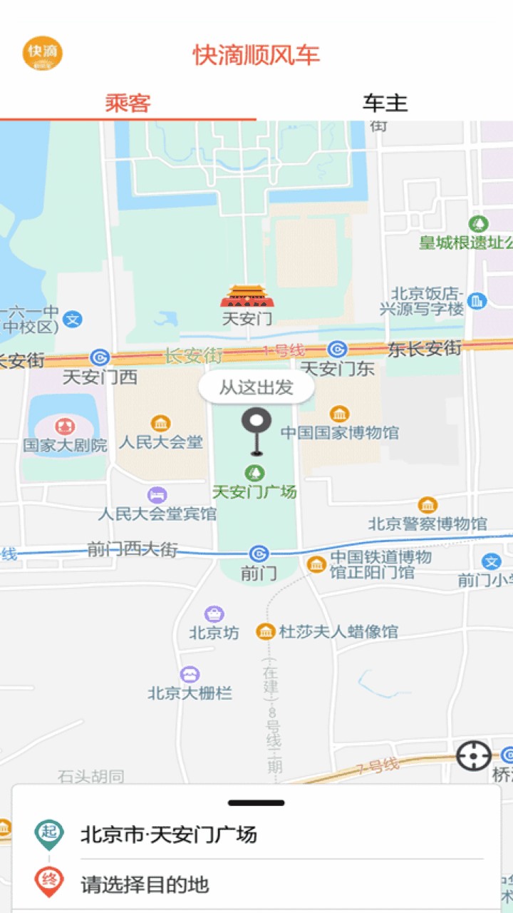 快滴顺风车app下载
