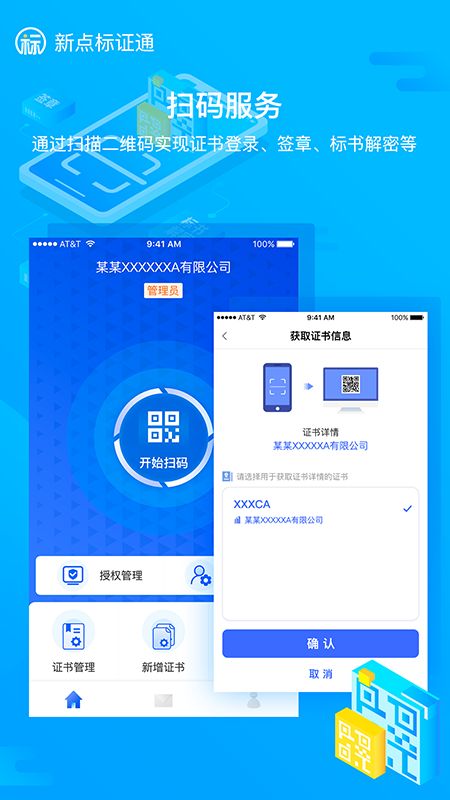 新点标证通手机app下载