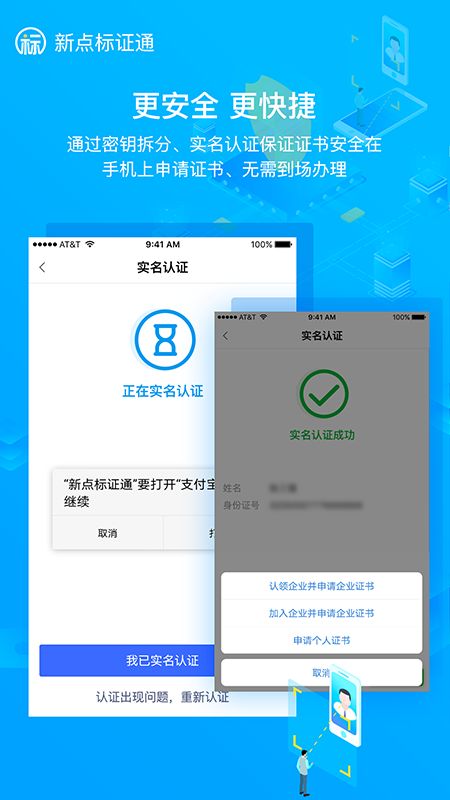 新点标证通手机app下载