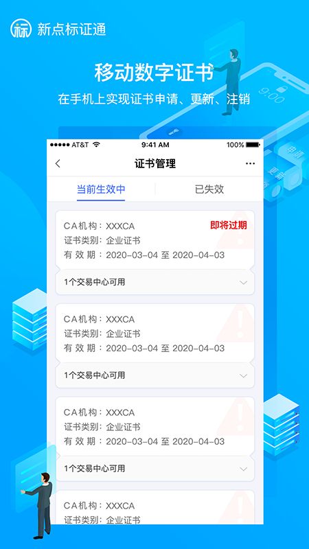 新点标证通手机app下载