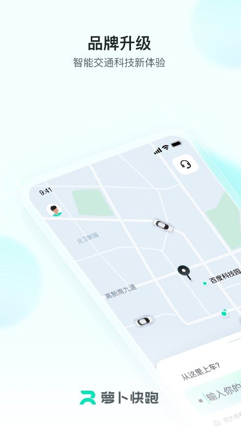 百度萝卜快跑app官方版下载
