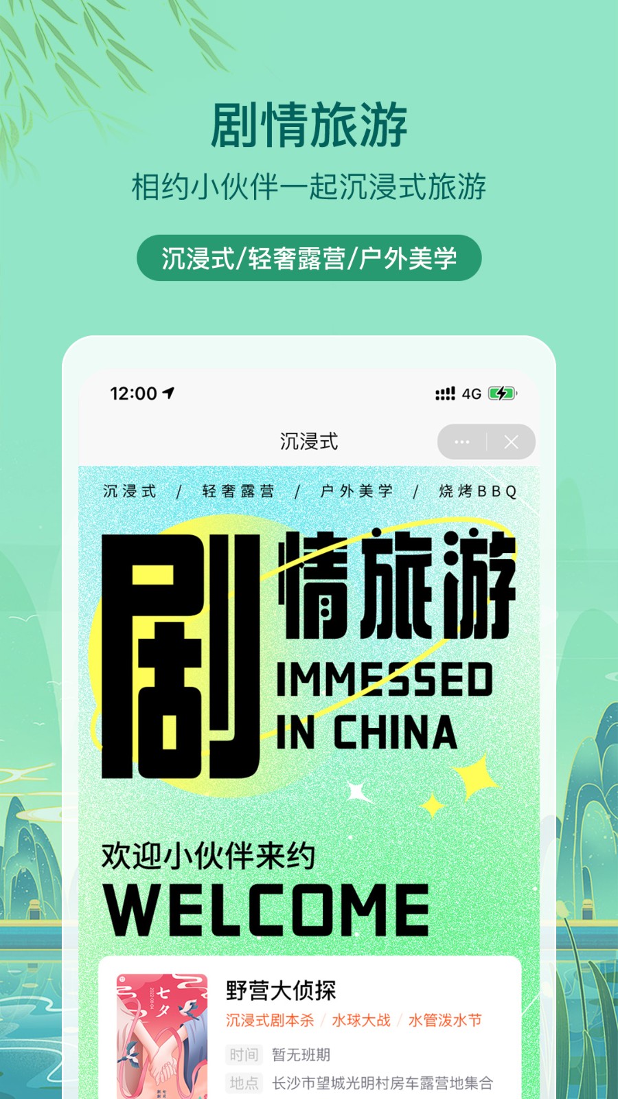 约你游app