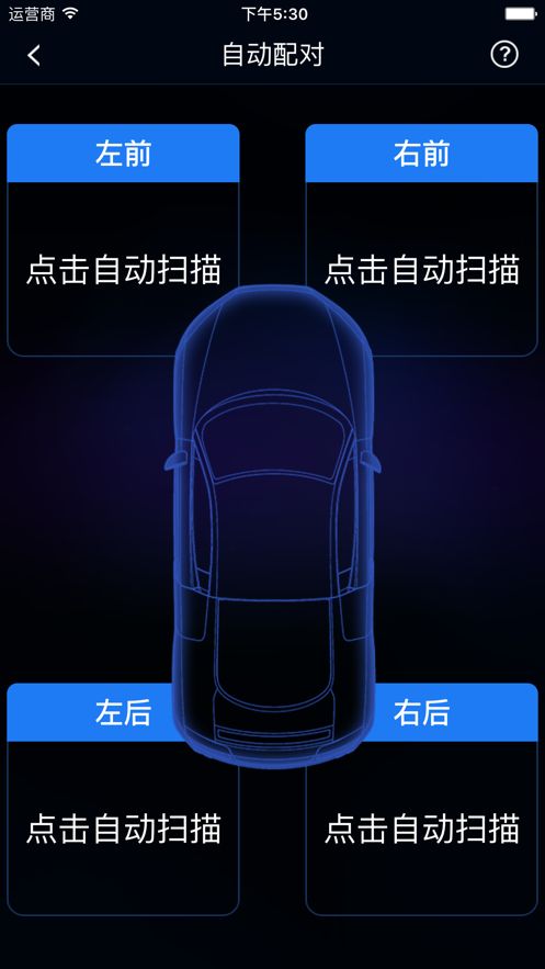 智能胎压软件app下载