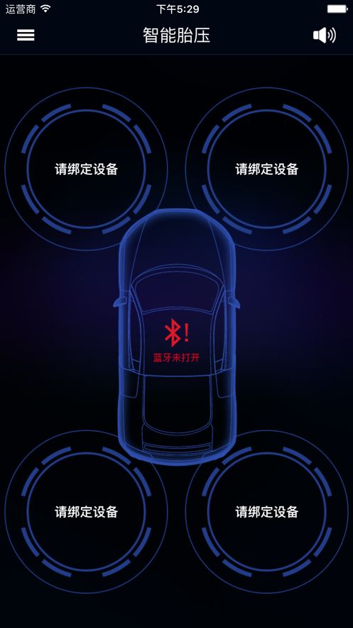 智能胎压软件app下载