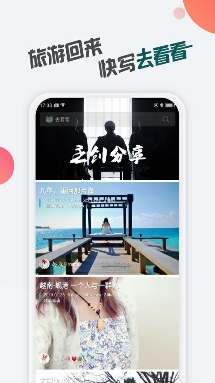 去看看旅行app官网下载