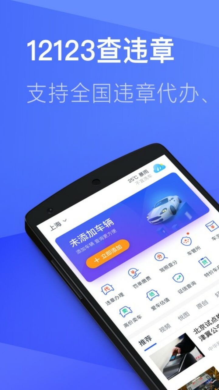车主查违章app下载