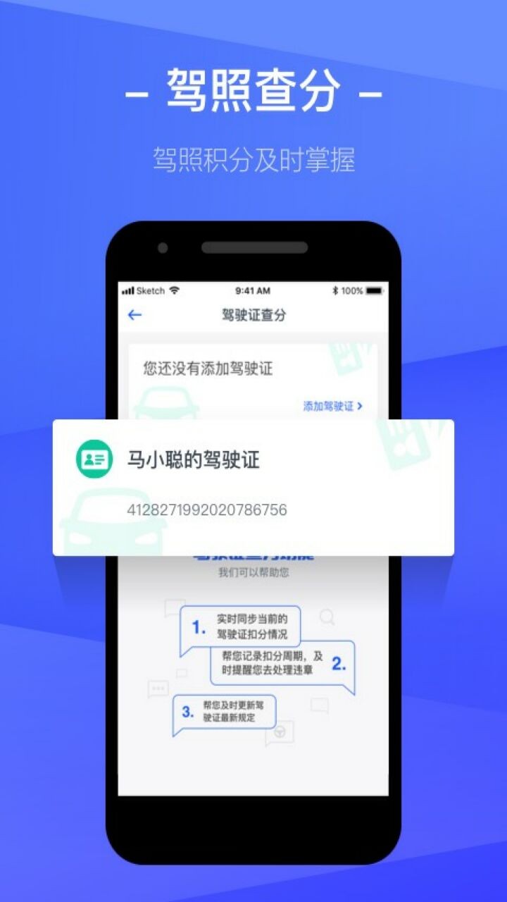 车主查违章app下载