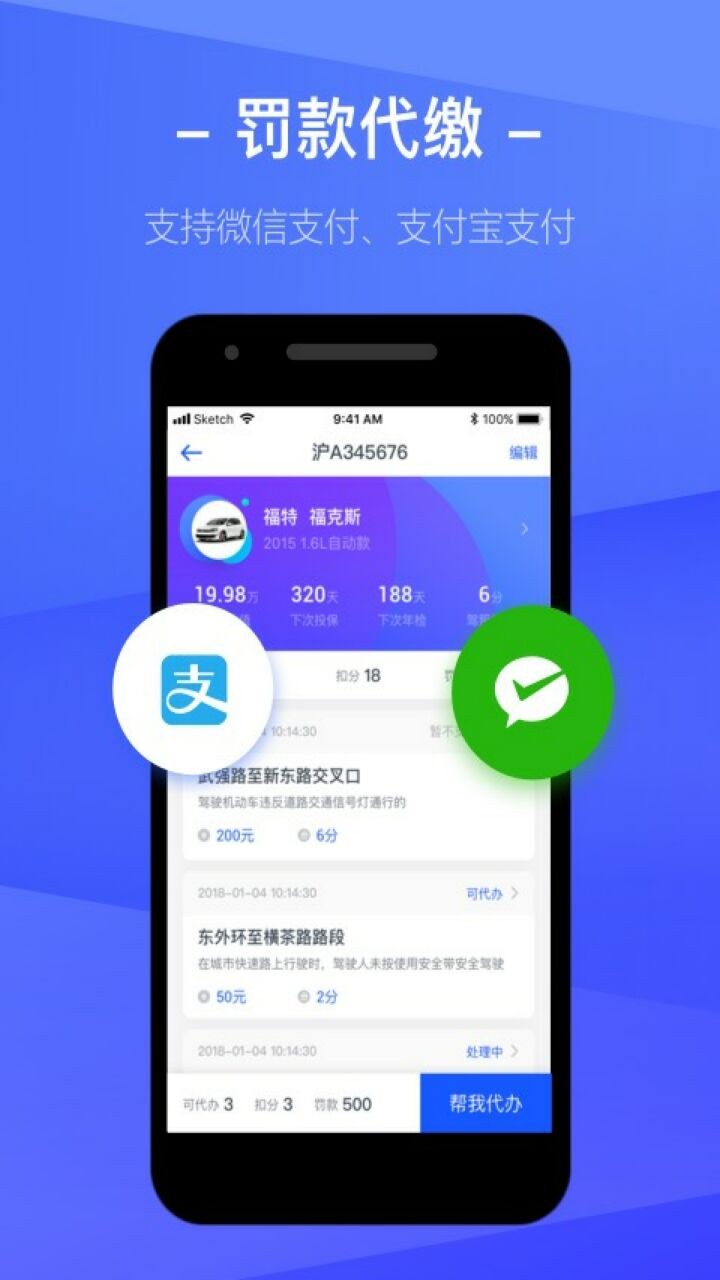 车主查违章app下载