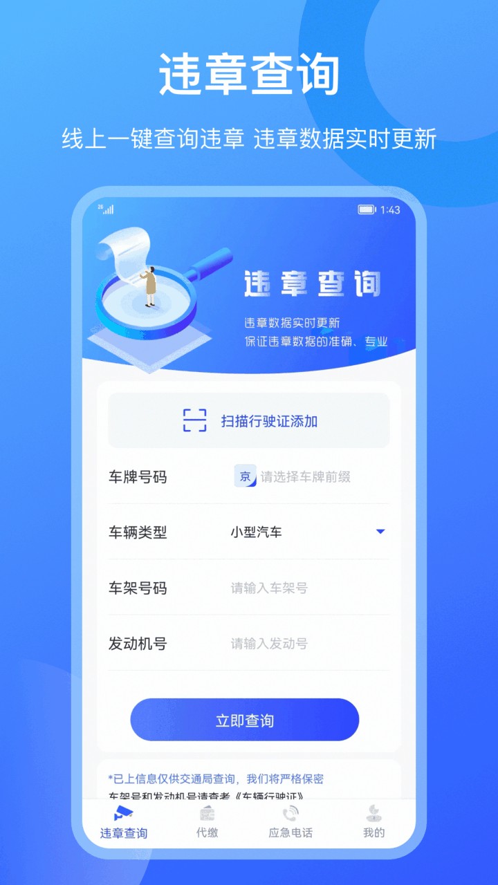 查违章12123官方下载