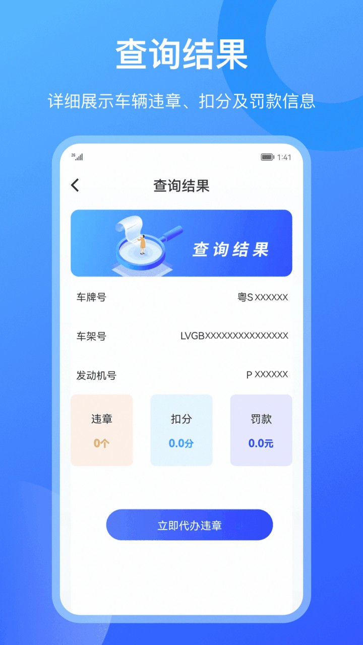 查违章12123官方下载
