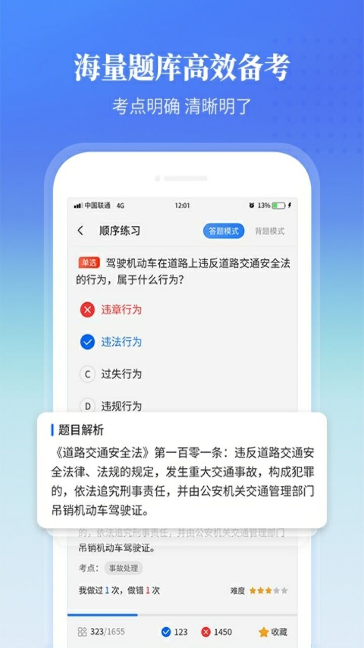 全民驾考科目一app下载