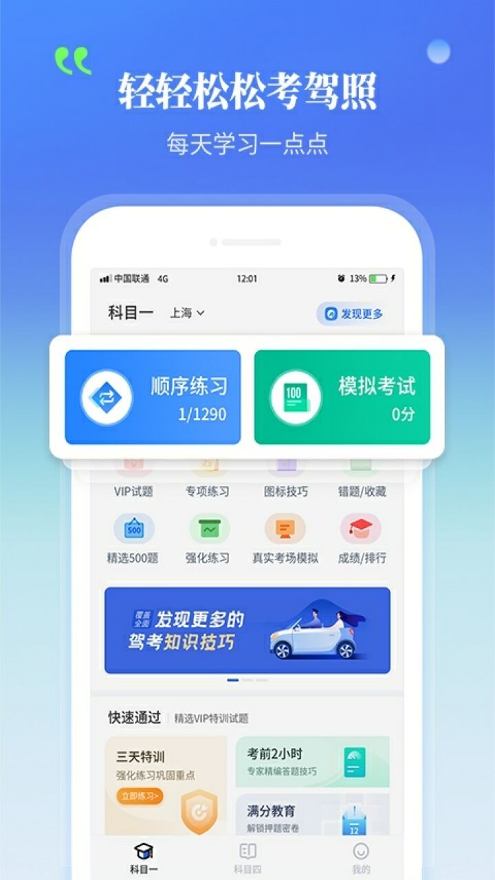 全民驾考科目一app下载