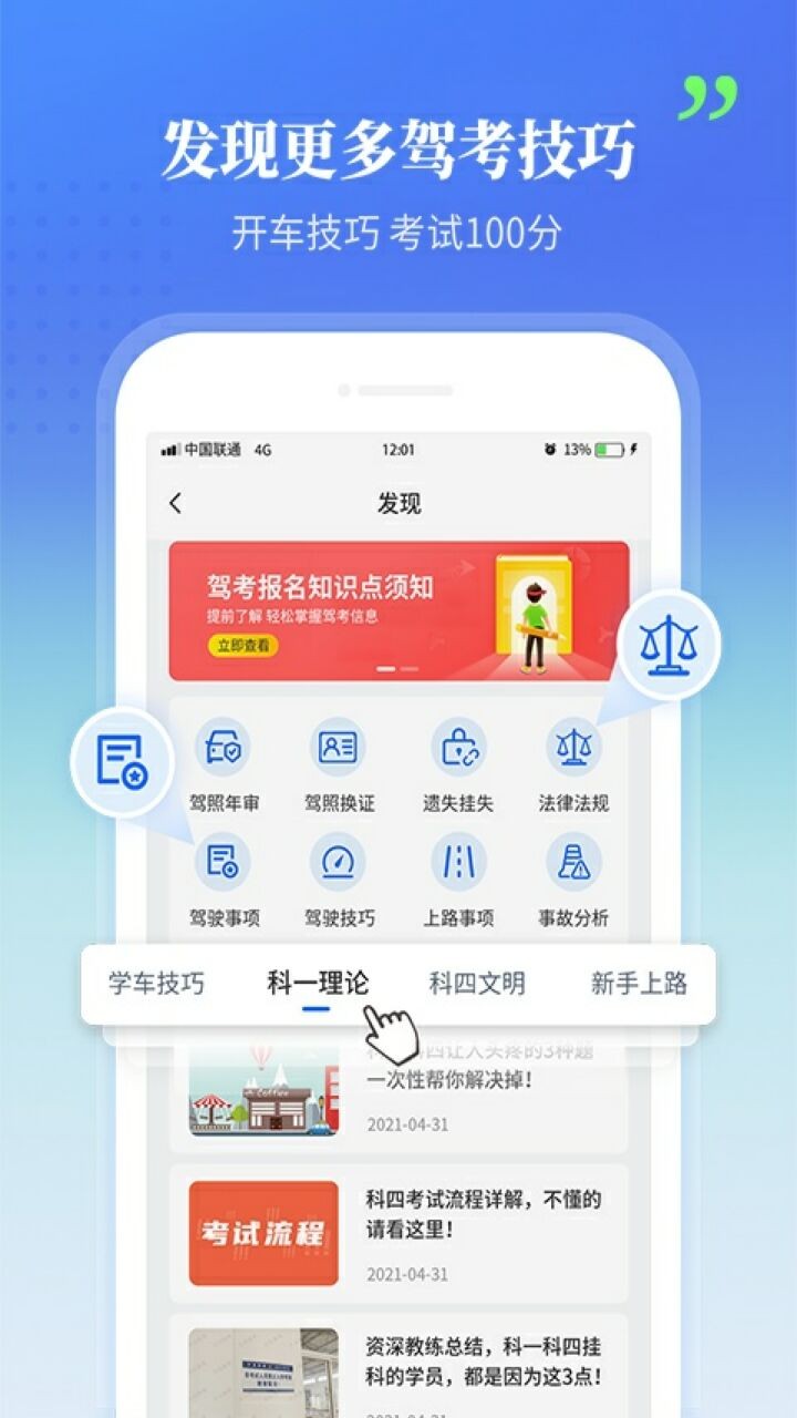 全民驾考科目一app下载
