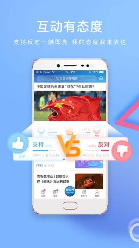 新华网软件手机版图片1