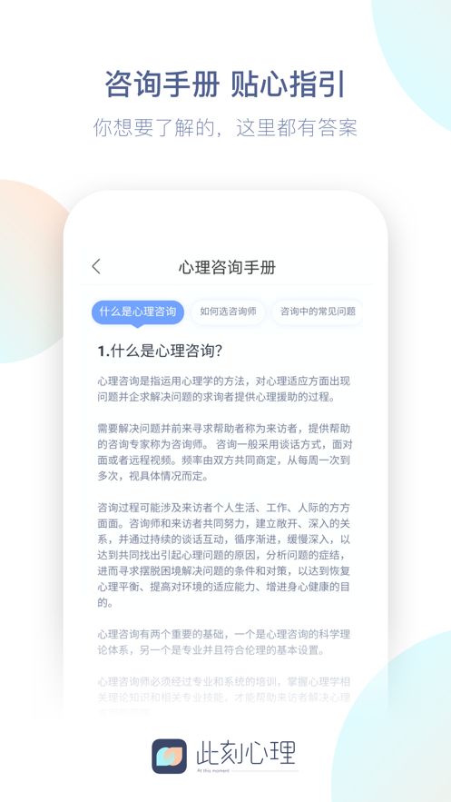 此刻心理app官方版下载