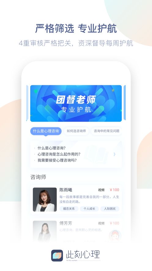 此刻心理app官方版下载