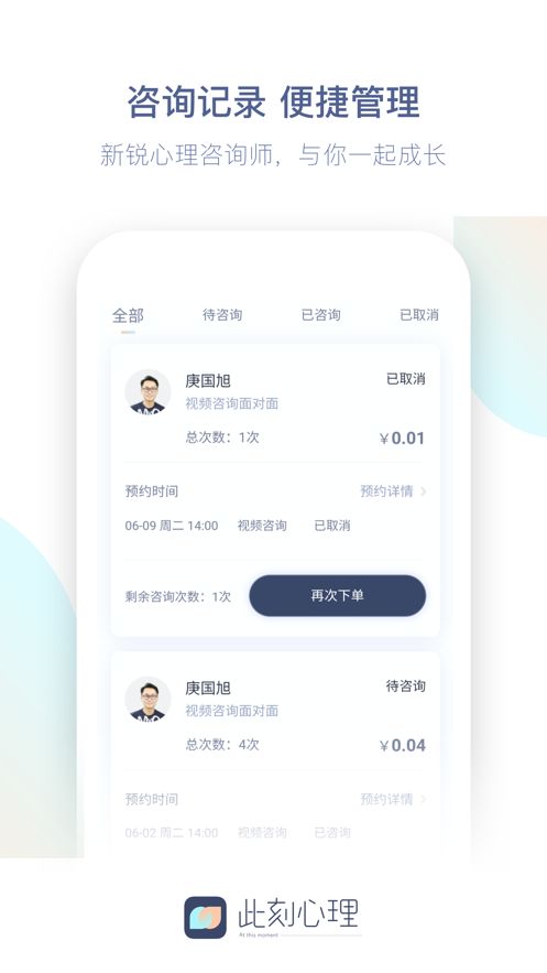此刻心理app官方版下载