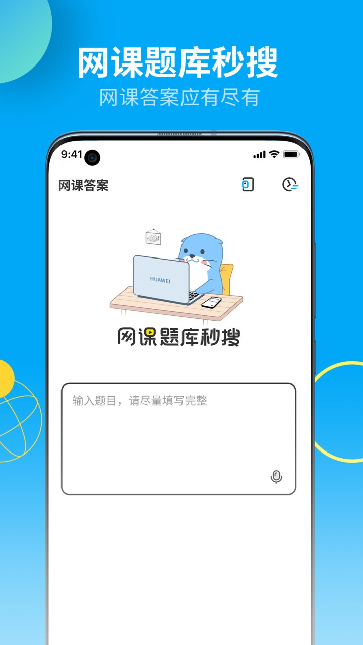 大学答案君app下载