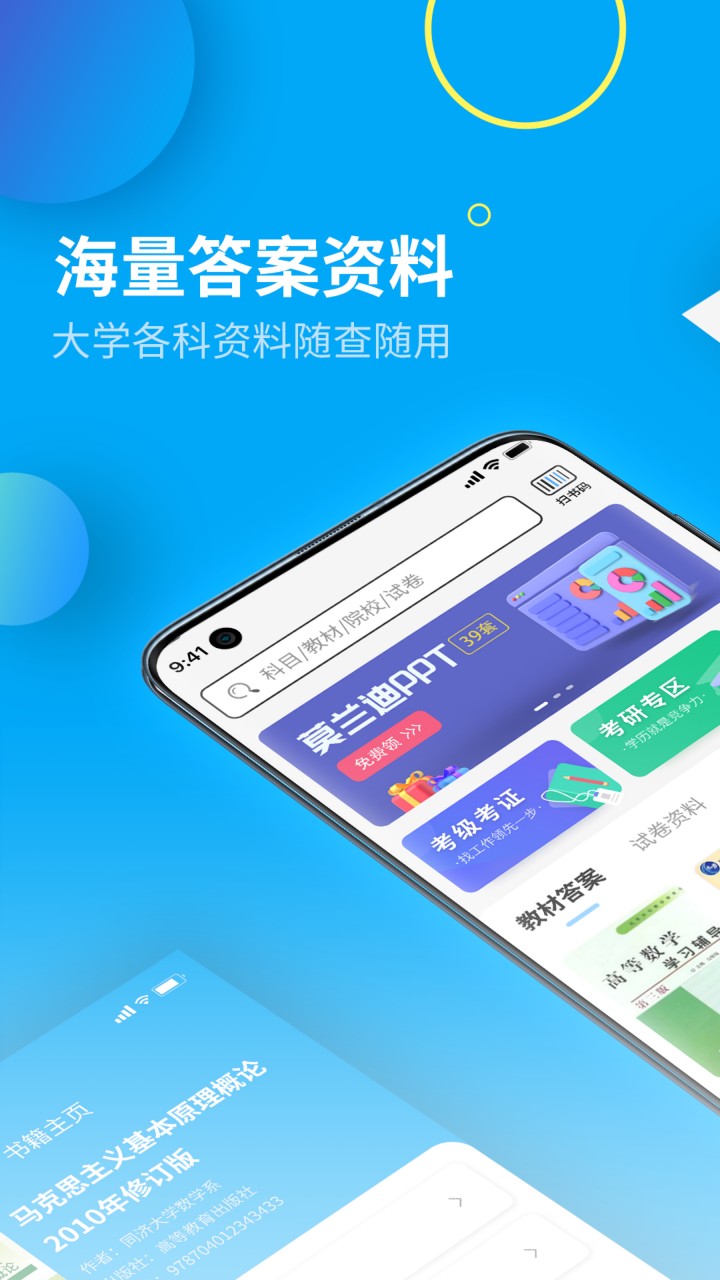 大学答案君
