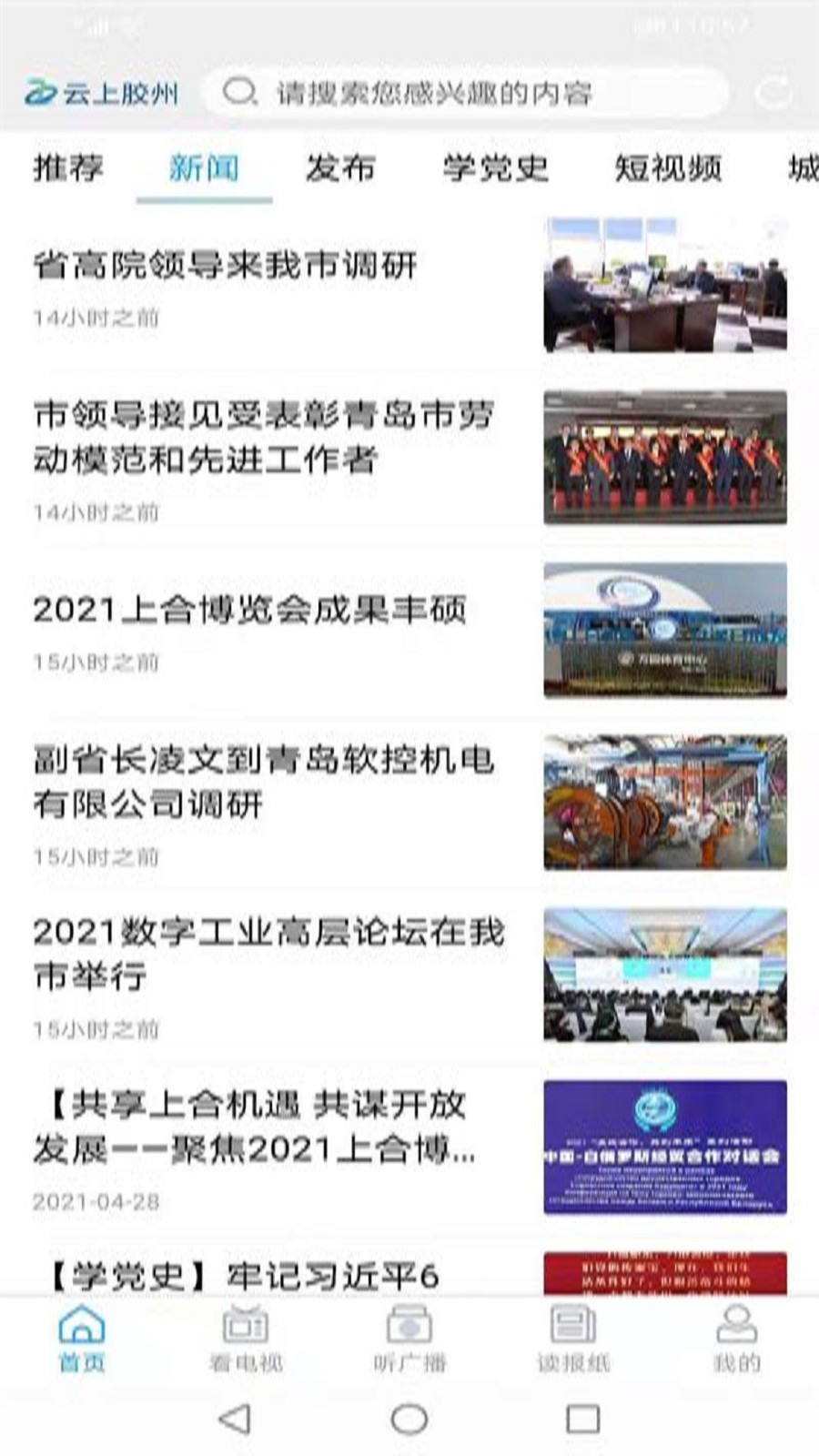 云上胶州app下载