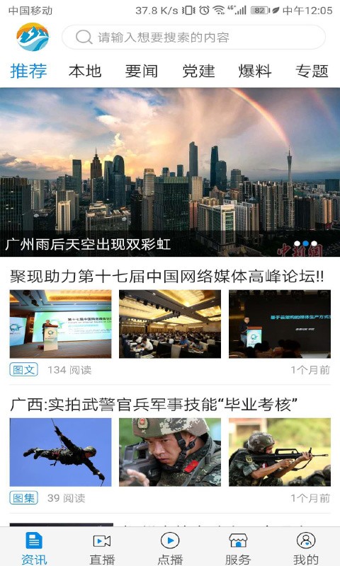 临江发布app下载