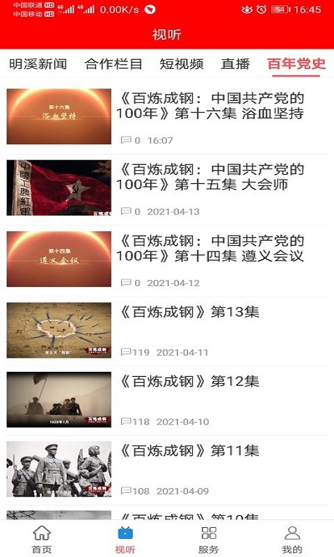 明溪在线