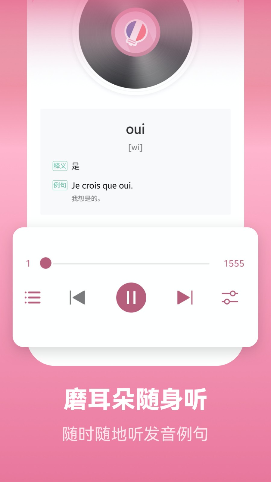 莱特法语背单词app下载