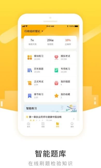 柏克学官方软件app下载