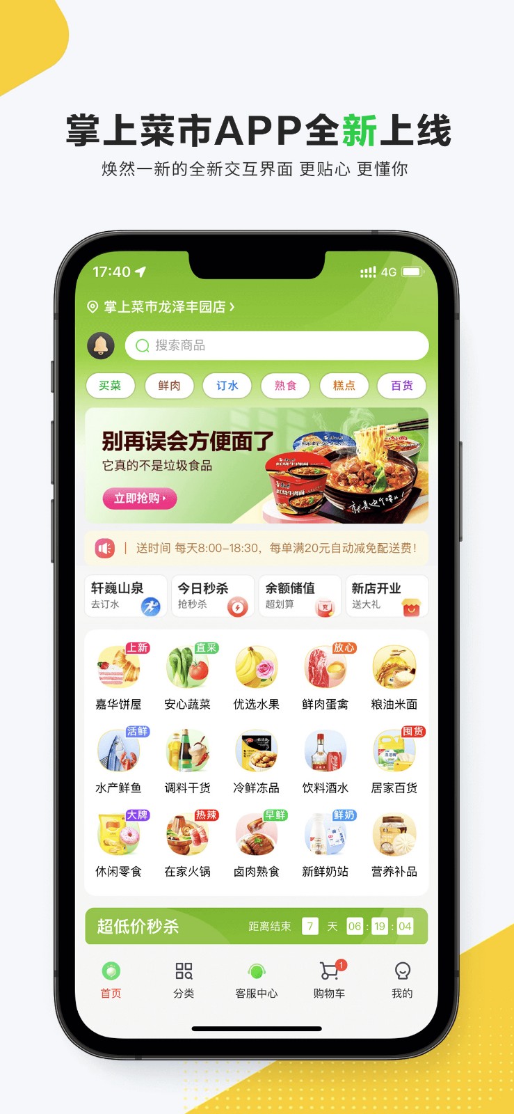 掌上菜市app下载