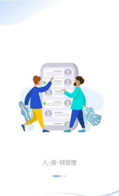 长租通家2023版本下载安装