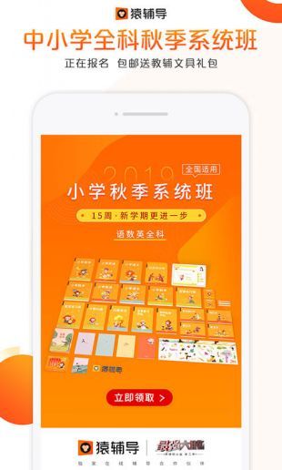 猿辅导app官方下载安装免费版