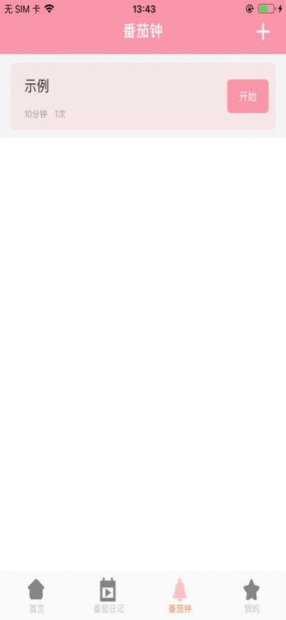 随记番茄屋日记app官方