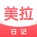 美拉日记2023安卓最新版