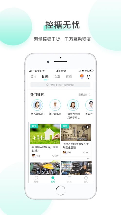 稳糖app官方版下载图片1