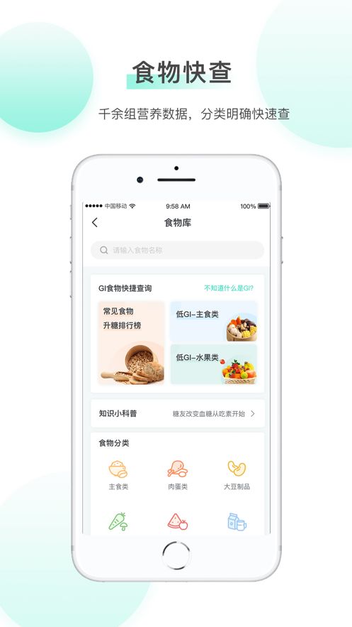 稳糖app官方版下载