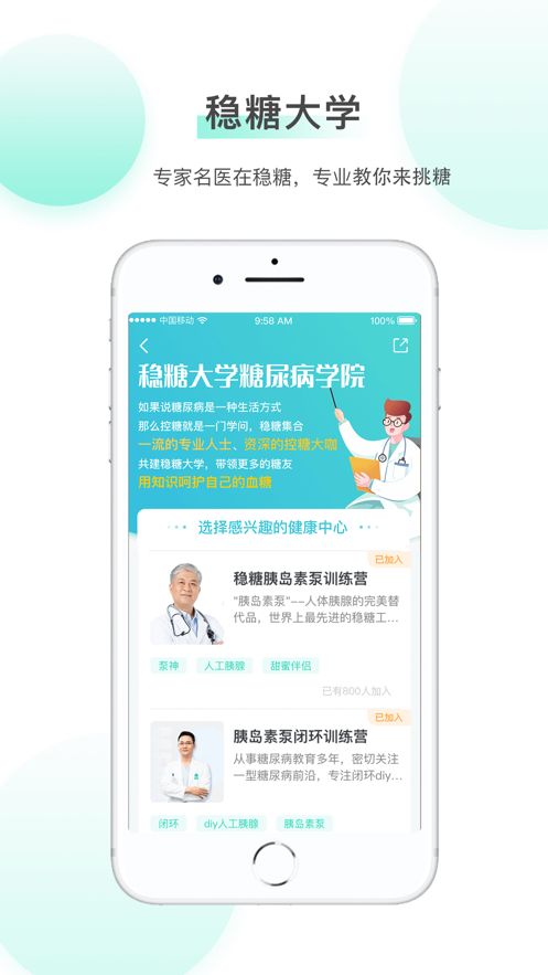 稳糖app官方版下载