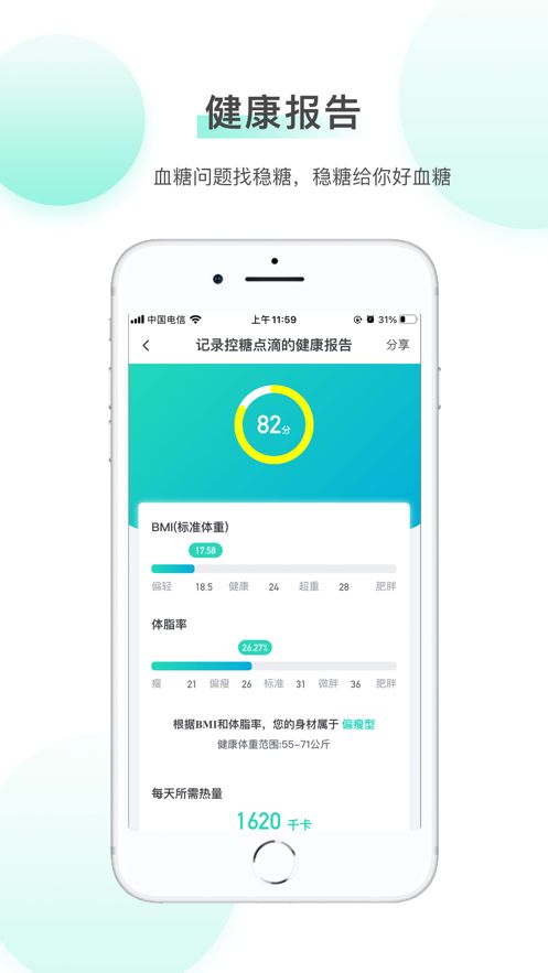 稳糖app官方版下载