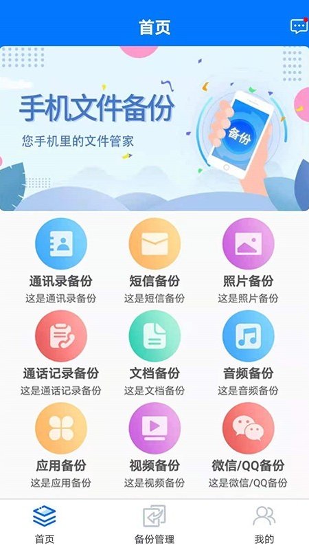手机备份app安卓版下载
