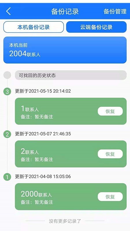 手机备份app安卓版下载
