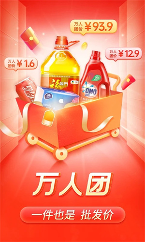 拼多多安卓免费下载安装手机版免费版