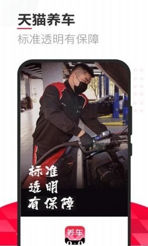 天猫养车app官方版