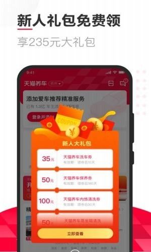 天猫养车app官方版