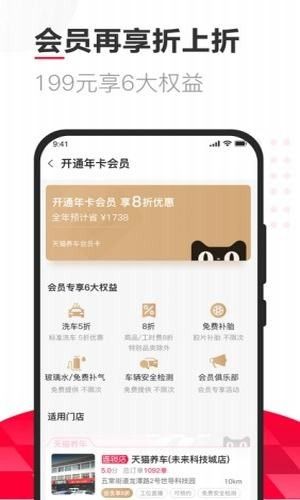 天猫养车app官方版