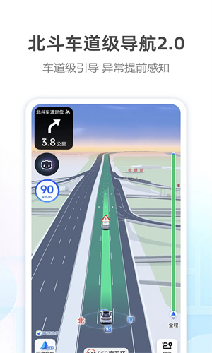 高德地图app免费下载安装手机版最新版