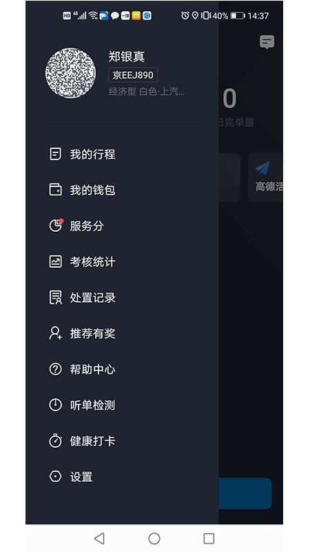 飞豹司机端官方app最新版下载