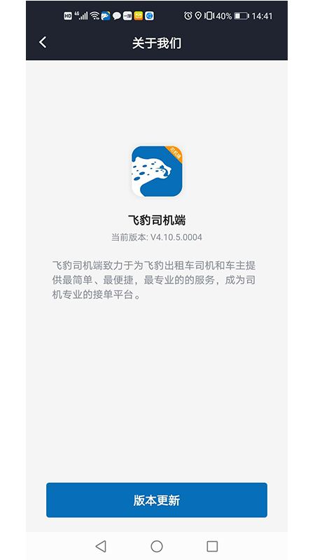 飞豹司机端官方app最新版下载