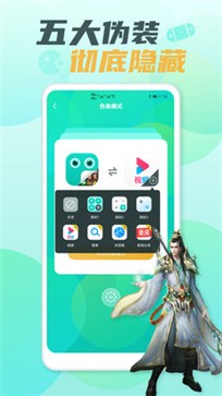 隐藏软件大师安卓版最新
