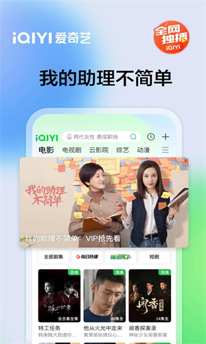 爱奇艺手机版下载2023最新版免费安装